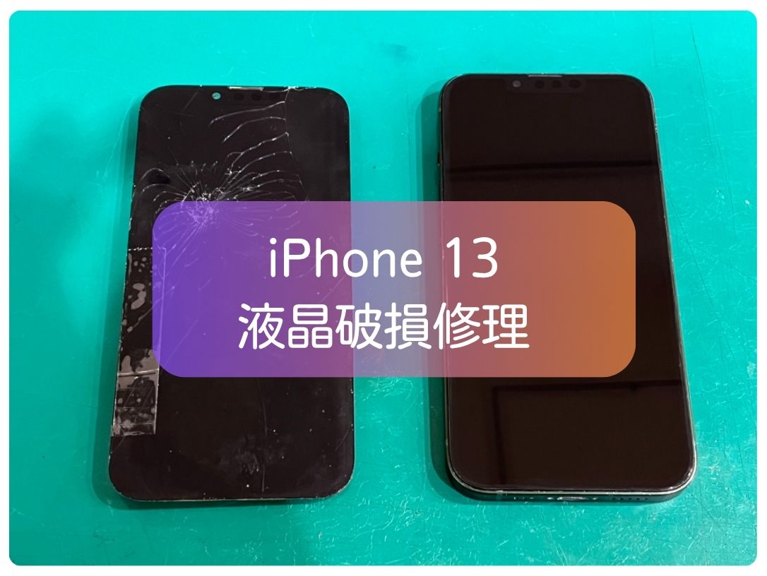 iPhone 13の液晶漏れで画面が見れない！そんな時も【スマホ修理工房新宿PePe店】にご相談下さい💪
